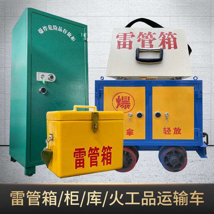 城子河危险品存放柜使用注意事项全解析