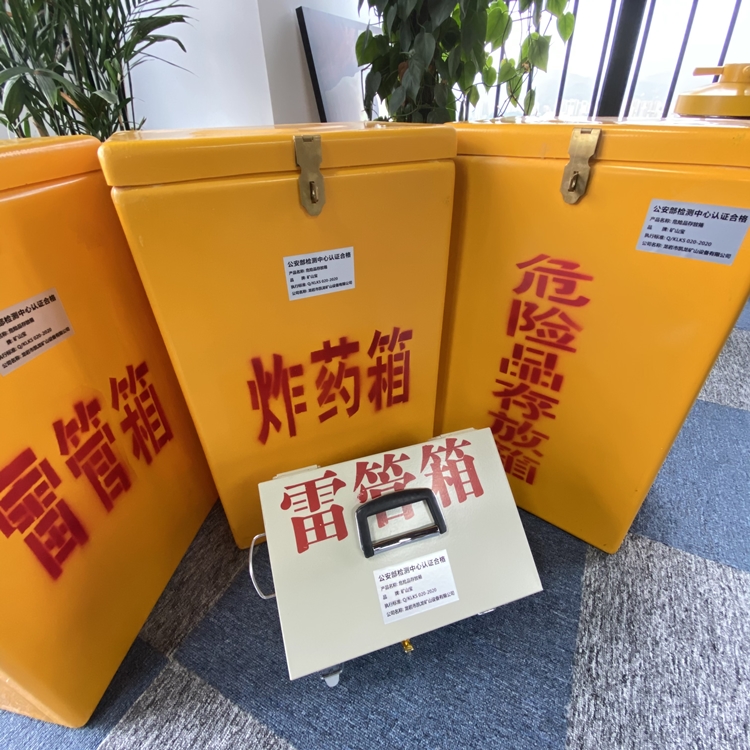 城子河火工品存放箱 手提式雷管炸药箱的材质特性与标准规格解析