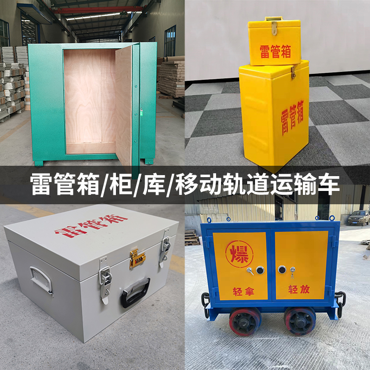 城子河火工品存放箱的种类与核心优点全解析
