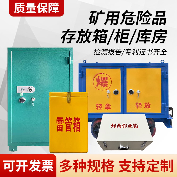 城子河矿用移动式危险品存放柜的结构设计与防爆机理探析